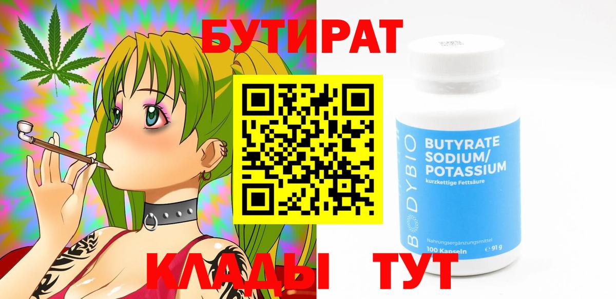 Рассказово  Бутират  Вход с VPN  БУТИРАТ бутик 