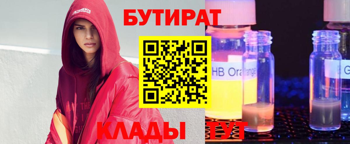 БУТИРАТ оксана Рассказово