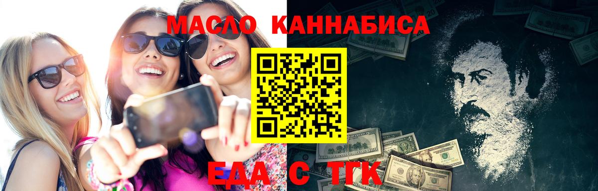 Еда ТГК конопля Рассказово