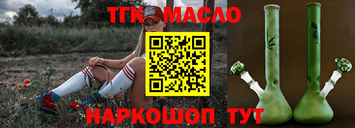 ТГК THC oil Рассказово